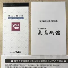 イズミ株主優待券2000円分（100円券x20枚）泉美術館1枚26年11月30日のサムネイル