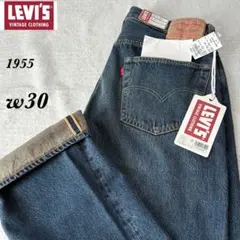 未使用タグ付！Levi's vintage clothing 1955 w30