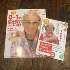 久保田カヨ子先生の誕生から歩くまで0～1才脳を育むふれあい育児　73の言葉