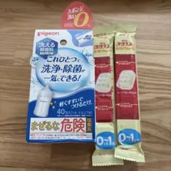 ピジョン洗える除菌剤 36包とほほえみらくらくキューブ10個（5個入り2袋）