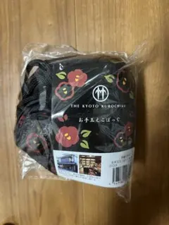 【新品未使用】THE KYOTO KUROCHIKU お手玉えこばっぐのサムネイル