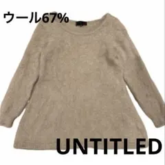 美品！UNTITLED ウール67% ふわふわニット　ベージュ　M