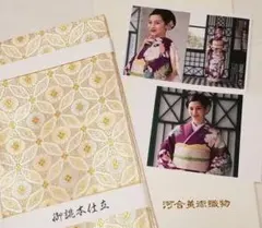 『河合美術織物謹製』美しいキモノ掲載柄！有名女優着用柄　能寿変わり七宝菊文袋帯