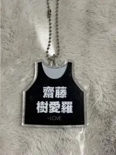 齋藤樹愛羅　ビブスキーホルダー