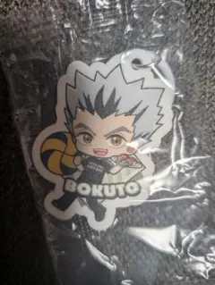 ハイキュー!! BOKUTO めじるしチャーム