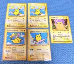 3枚 旧裏 なみのりピカチュウ そらをとぶピカチュウ JRスタンプラリー