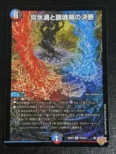 2026年最新】炎氷渦と鎮魂禍の決断の人気アイテム - メルカリ