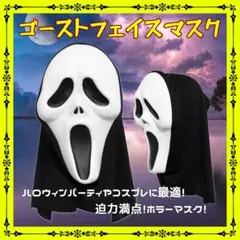 2026年最新】ゴーストフェイスの人気アイテム - メルカリ