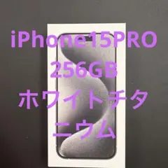iPhone 15 Pro 256GB ホワイトチタニウム　SIMフリー