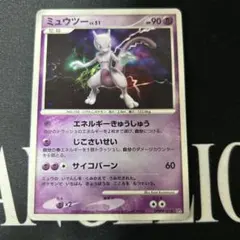 ミュウツー lv51 DP4(DPBP#181) ポケモンカード - メルカリ
