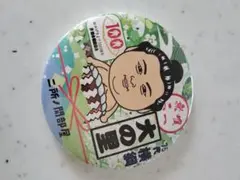 二所ノ関部屋 大の里 相撲 おかげさまで100周年　手鏡　ミラー