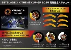 ※限定※ X-TREME CUP GP 2025 開催記念ステッカー
