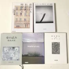 詩集 文学・小説