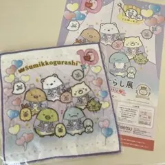 すみっコぐらし展 イベント 限定 すみっコぐらし 10周年 タオルハンカチ