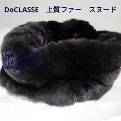 美品 Do CLASSE 上質 レッキス ファー ダークチャコール スヌード