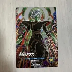 ドラゴンボール ダイバーズ SDV8-029 GDR 合体ザマス