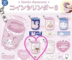 サンリオキャラクターズ コインシリンダー3