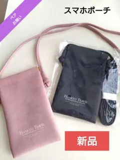 【新品】ペア　スマホポーチ ネックポーチ ショルダー ピンクと黒　バネ口　非売品