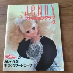 JENNYファッションクラブ no.2