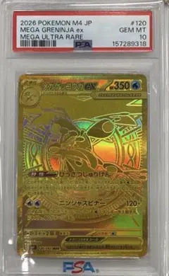 PSA10連番】メガゲッコウガex SAR メガゲッコウガex MUR - メルカリ