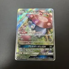 ポケモンカード ラフレシアGX SR