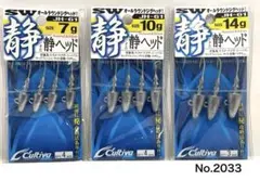 No.2033 JH-61 静ヘッド 3袋のサムネイル