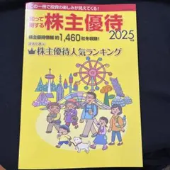 株主優待 2025