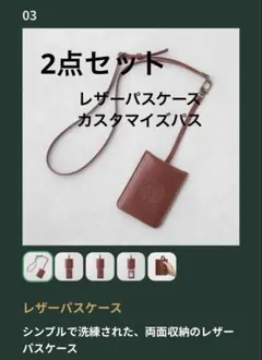2点セット マイカスタマイズジャーニーセット