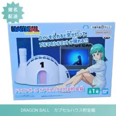 ドラゴンボール カプセルハウス貯金箱 - メルカリ
