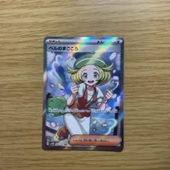 ベルのまごころsr