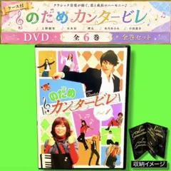 のだめカンタービレ in ヨーロッパ DVD全巻 2枚 - メルカリ