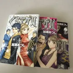 くろアザル 全3巻セット