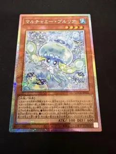 遊戯王　マルチャミー・プルリア　プリズマティックシークレットレア1枚