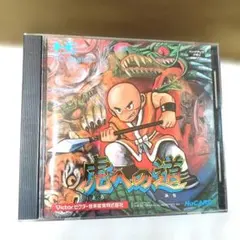 虎への道 PCエンジンソフト