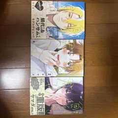 鯛代くん、君ってやつは。1-3巻セット
