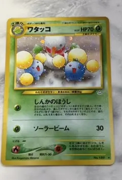 【旧裏】ワタッコ ポケモンカード