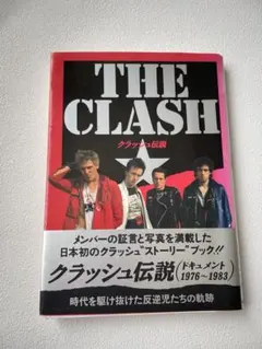 バンドスコア THE BEST OF THE CLASH ザ・クラッシュ ベスト - メルカリ