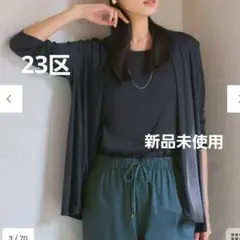 新品未使用　23区　カーディガン　ネイビー 2025年最新】23区カーディガンの人気アイテム - メルカリ