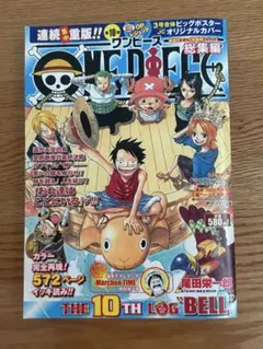【全巻付録付き】ワンピース　総集編　エクストラログ　LOG1-26　計26冊 ONE PIECE 総集編 THE 26TH LOG／尾田 栄一郎 | 集英社コミック