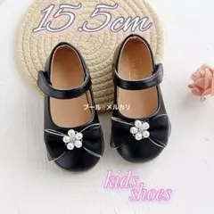 入学式 卒園式 入園式 女の子 フォーマル シューズ 靴 黒 15.5