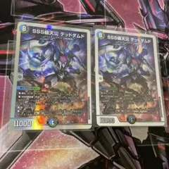 SSS級天災　デッドダムド　2枚セット