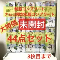 ウマ娘 トレセン学園 制服フィギュア 全種コンプリート ナムコ限定