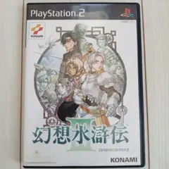 幻想水滸伝II (Gensou Suikoden II)　PS2ソフト