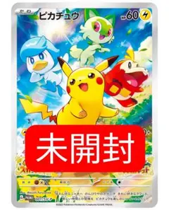 ポケモンカード　ピカチュウ プロモ 未開封 みんなでぼうけん 001/SV-P