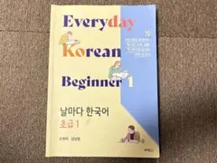 Everyday Korean Beginner 1