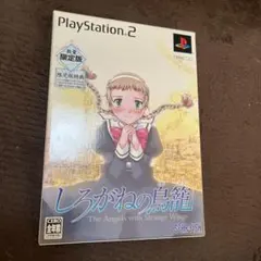 しろがねの鳥籠 限定版