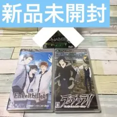 psp 新品ソフト 2本セット