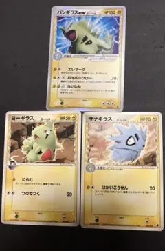 ポケモンカードデルタ種バンギラス進化コンプリートセット 希少