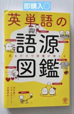 英単語の語源図鑑