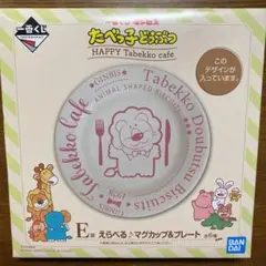 たべっ子どうぶつ 一番くじ E賞プレート(ライオンくん)